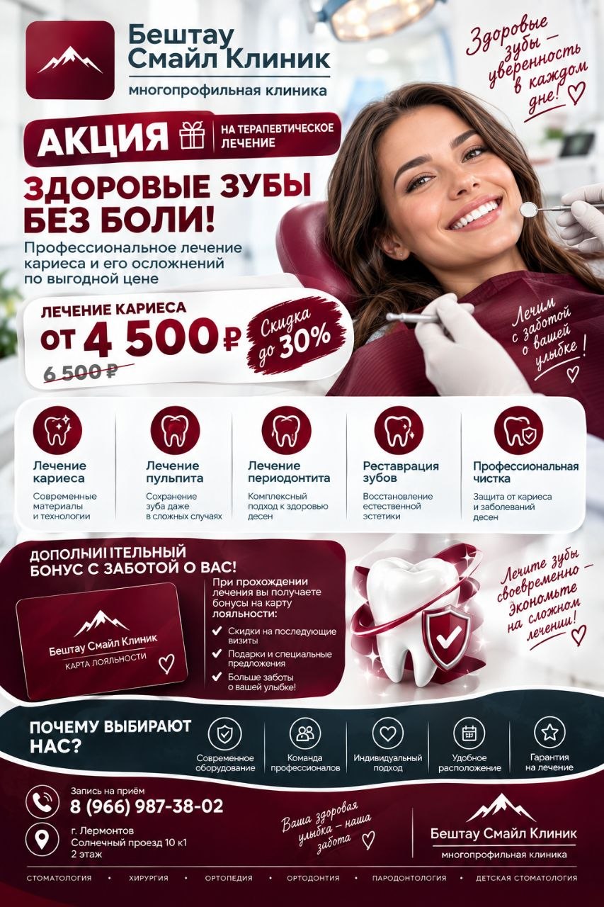 Лечение кариеса и реставрация зубов Бештау Смайл