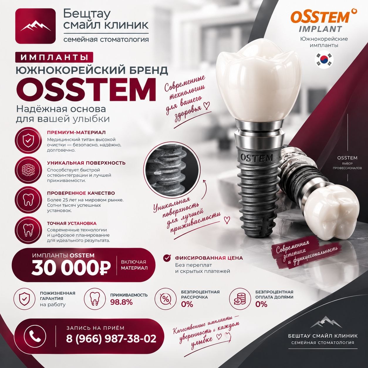 Дентальная имплантация Osstem в клинике Бештау Смайл